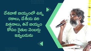 దేశవాళీ బియ్యంలో ఉన్న రకాలు, దేశీయ వరి  విత్తనాలు, తినే బియ్యం కోసం రైతుల నెంబర్లు ఇవ్వబడును||Yes Tv