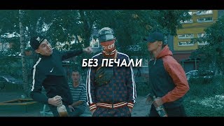 promo чёпохитам /Неизвестность - Без печали