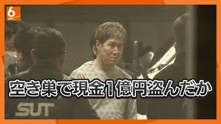 【空き巣グループ関与か】現金1億円と5400万円相当のブランドバッグなど盗んだ疑い　男2人を逮捕【大阪府警】