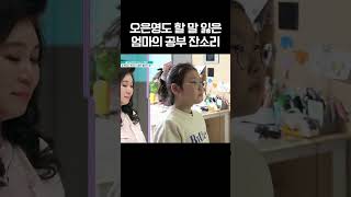 모두가 울컥한 금쪽이의 목소리 #금쪽같은내새끼