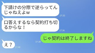 取引先の大手企業でエリート気取りの若手新人が「契約を切るぞ」と言ったところ、下請けを見下している勘違い男に事実を伝えた際の反応が面白かった。