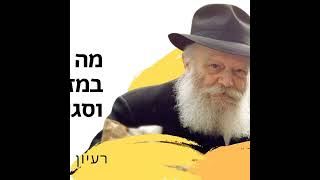 רעיון חסידי 11 מזוזה, מה מיוחד במזוזה? סגולות המזוזה מתוך דבר הרבי מליובאוויטש