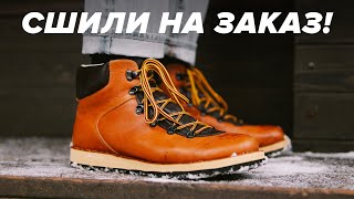 Мне сделали ботинки на заказ! Обзор Afour Hiker