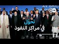 وثائقي | حلف الناتو والجنوب العالمي - تحول في موازين القوى | وثائقية دي دبليو