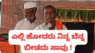 ಎಲ್ಲಿ ಹೋದರು ನಿನ್ನ ಬೆನ್ನ ಬೀಡದು ಸಾವು | ಭಜನಾ ಪದ ಶ್ರೀಬಸವೇಶ್ವರ ಭಜನಾ ಮಂಡಳಿ - ಖಂಡ್ರಟ್ಟಿ ಇವರಿಂದ