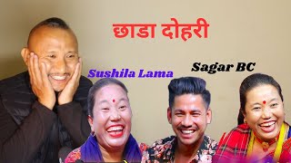 छाडा दाेहरी-सुशिला लामा vs सागर बि सी कडा दाेहरी |Nepali Lok Dohori Reaction