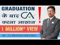 Graduation के बाद CA करना आसान By - CA Praveen Golchha