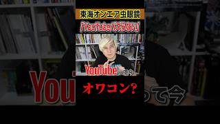 YouTubeオワコン説