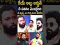 రేయ్ అల్లు అర్జున్ నీ పతనం మొదలైంది నీ ఫ్యాన్స్ నా బొచ్చు కూడా పీకలేరు alluarjun kiraakrp tcb