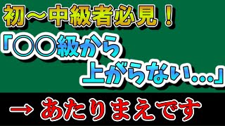 将棋の段級位が思うように伸びない人へ！モチベを保つための効果的な勉強法について