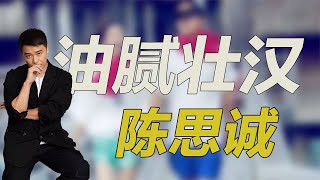 天才导演 陈思诚！为何宁愿要钱，也不要新疆美女佟丽娅