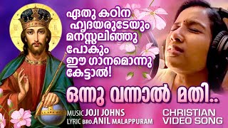 ഏവരുടെയും കണ്ണ് നിറക്കുന്ന ക്രിസ്തീയ ഗാനം |Joji johns Christian Devotional songs | Hits of Mithila