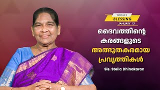 ദൈവത്തിന്റെ കരങ്ങളുടെ അത്ഭുതകരമായ പ്രവൃത്തികൾ | Sis. Stella Dhinakaran | Today's Blessing