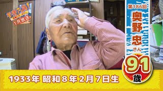 年寄万歳～百歳になったら～（2025年1月1日～7日放送）