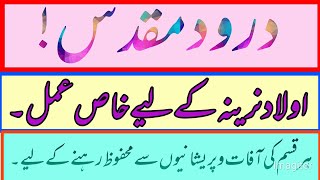 darood muqadas full |darood muqadas ka wazifa