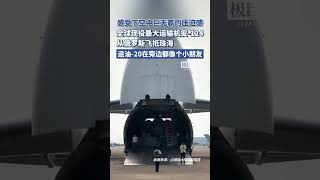 感受下“空中巨无霸”安-124的压迫感！运油-20在旁边都像个小朋友