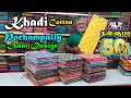 ஆடி தள்ளுபடி KLMN AS - 22 | khadi cotton sarees | Pochampally Ikkat Designs | KLMN Fashion |