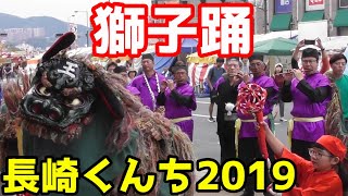 長崎くんち2019 すごい動き玉園町の獅子踊【前日庭先回り】