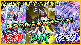 【烙印青眼ドラゴンメイド】解説！構成次第で先行制圧が伸びる様になったメイド様！【MasterDuel】【遊戯王マスターデュエル】【解説】実況【烙印ドラゴンメイド】【ドラゴンメイド】