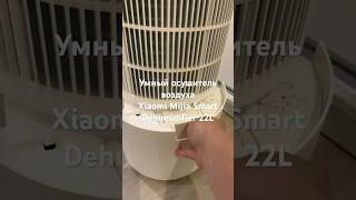 Xiaomi Mijia Smart Dehumidifier 22L.