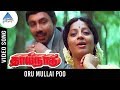 Thaai Naadu Movie Songs | Oru Mullai Poo Video Song | Sathyaraj | Srividya | Pyramid Glitz Music