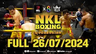 FULL เต็มรายการ | ศึกมวย NKL Boxing มุ่งบัลลังก์โลก | 26/07/67