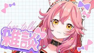 【雑談】初見さん大歓迎💭ゆるりおはなしたいむ【GuildCQ/勝七ちお】【VTuber】