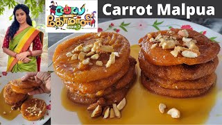 Carrot Malpua Recipe in Tamil | CWC-3 Roshini's Carrot Malpua Recipe | Cooku with Comali Malpua