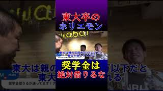 奨学金は絶対借りるな！お前らどうせ●●なんだから！＃shorts #short