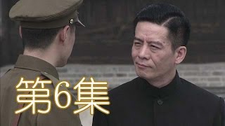 強者風范 第6集（陳寶國、吳剛、常鋮等主演）