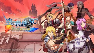 【英雄伝説：空の軌跡SC】エンディング・エピローグ・エンドロール ※Evolution版