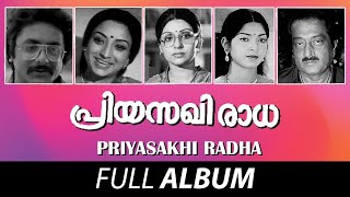 Priyasakhi Radha - Full Album | V. Dakshinamoorthy | Sreekumaran Thampi