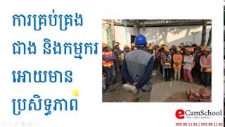 ការគ្រប់គ្រងកម្មករ Labor Managment