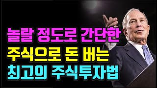 최고의 투자자가 알려주는 돈 버는 주식투자법 주식|투자|재테크 @세상의 모든 책들