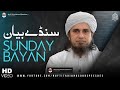 Sunday Bayan 20-10-2024 | Mufti Tariq Masood Speeches 🕋