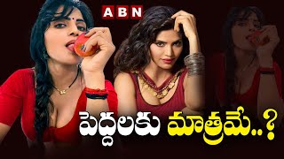 పెద్దలకు మాత్రమే..? | Shree Rapaka confirmed In Bigg Boss Telugu OTT | ABN Entertainment