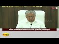 கேரளா பிற மாநிலங்களைப் போல் அல்ல பினராயி விஜயன் எச்சரிக்கை pinarayi vijayan kerala cm