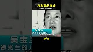 失蹤老人在棺材發現，本以為死亡的她忽然開口，一直喊鄰居的名字 #老A檔案室 #大案紀實錄 #案件調查 #懸案密碼 #懸案破解