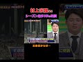 【プロ野球】村上ホームラン最多記録！王会長からお願い？　 shorts プロ野球 野球