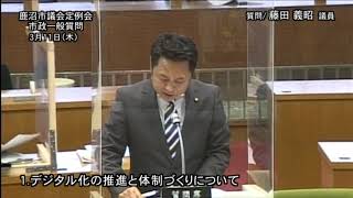 令和３年第１回　鹿沼市議会定例会第３日③藤田義昭議員　C2021　鹿沼ケーブルテレビ㈱