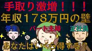 【超徹底比較】扶養内パートは〇万！社会保険の扶養外だと〇万アップ！年収１０３万円の壁消滅！学生は扶養控除が？夫の税金は？