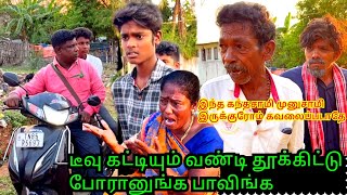 வண்டிய தூக்கிட்டு போறாங்க பாவிங்க காப்பாத்துங்க | Pana Pazham