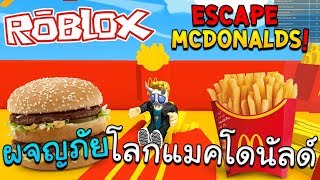 Robloxescapemcdonalds Videos 9tubetv - 