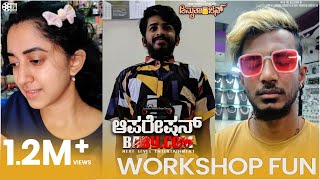 Operation Baby Workshop Fun | Ugadi Special | Jyothirao Mohit | Sudhakar Gowda R