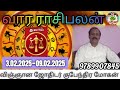 வார ராசிபலன் 03.02.2025 09.02.2025 vara rasipalan weekly rasi palan youtubevideo vararasipalan