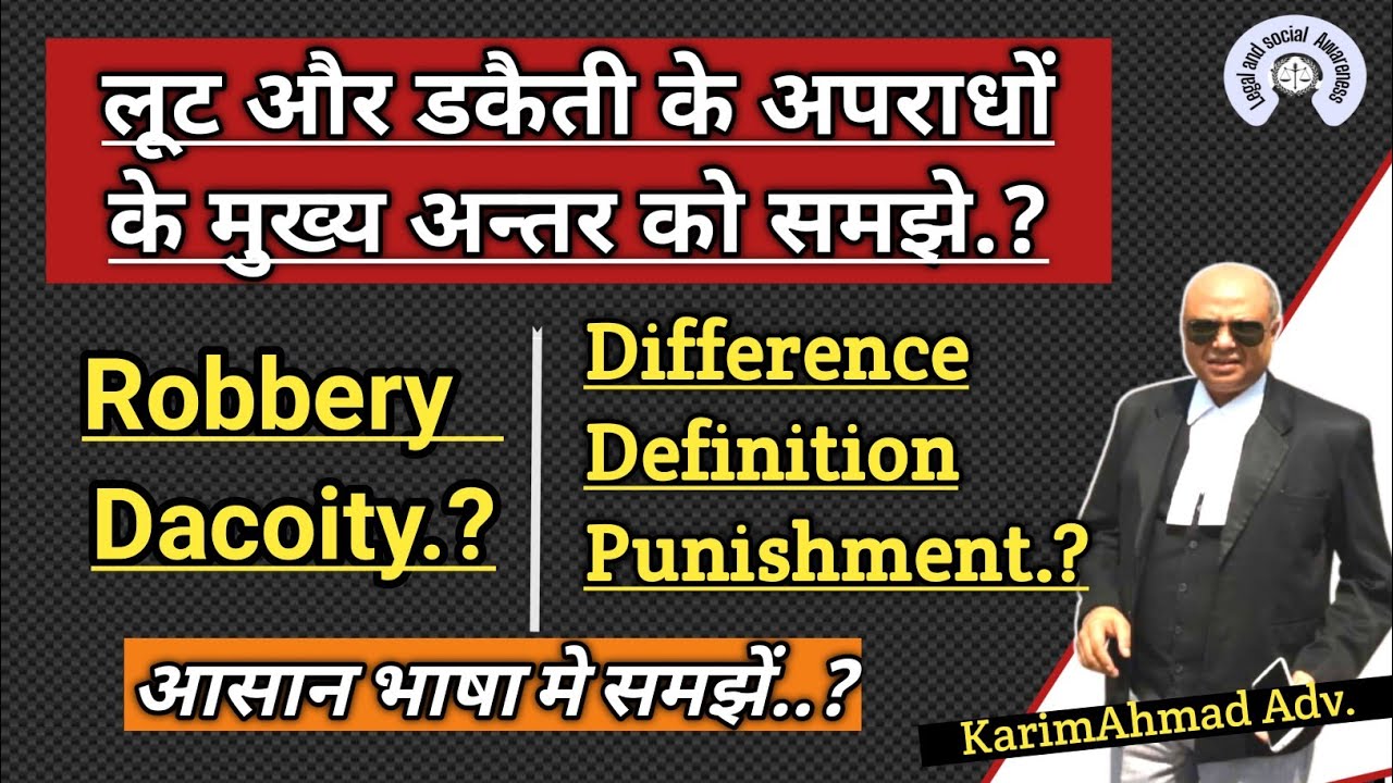 Difference Between Robbery And Dacoity.? लूट और डक़ैती में क्या अन्तर ...