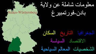 3. Baden-Württemberg بادن-فورتمبيرغ