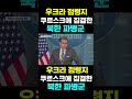 한국농수산tv 우크라 점령지 쿠르스크에 집결한 북한 파병군