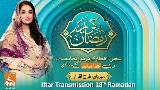 LIVE | Ramzan Kareem Iftar Transmission | 18th Ramadan | Farah Iqrar | GNN