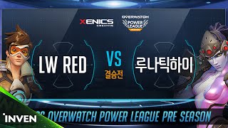 [OverWatch POWER LEAGUE] 제닉스 배 오버워치 파워리그 결승전 #1 LW RED VS 루나틱하이 (OverWatch)_160910